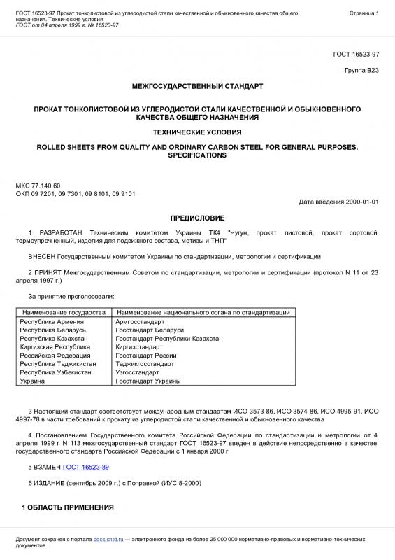 ГОСТ лист х/к