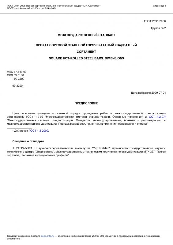 ГОСТ квадрат